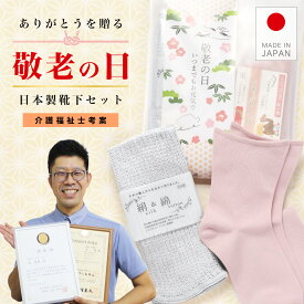 ＼ポイント10倍／【レビュー投稿でプレゼント】母の日 父の日 ギフト 靴下 プレゼント 日本製 ソックス レッグウォーマー 贈り物 誕生日 祖父 祖母 おじいちゃん おばあちゃん 介護 入院 敬老の日 60 70 80
