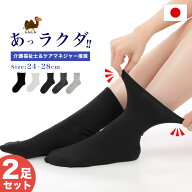 ＼20％OFFクーポン・4/14 20時から28時間限定／【介護福祉士推奨】介護用靴下 2足セット メンズ 紳士 し…