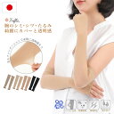 素肌に見える アームカバー ストッキング素材 肌色 日本製 レディース シミ 染み シワ しわ たるみ 隠し uvカット uv…
