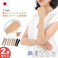 【レビュー投稿でプレゼント】【2双セット】素肌に見える アームカバー ストッキング素材 肌色 日本製 レ…