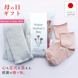 ＼早割 4/26まで300円OFF／【レビュー投稿でプレゼント】母の日 父の日 ギフト 靴下 ギフト プレゼント 日本製 ソックス レッグウォーマー 贈り物 誕生日 祖父 祖母 おじいちゃん おばあちゃん 介護 入院 敬老の日 60 70 80
