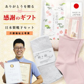 ＼ポイント2倍 10/9 1:59まで／ 【レビューでプレゼント】 敬老の日 ギフトセット 介護福祉士考案のしめつけない 靴下と綿シルク レッグウォーマー 日本製 プレゼント 祖父 祖母 高齢者 つむぎうた エムアンドエムソックス
