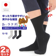 2足 しめつけない靴下 綿混 メンズ 日本製 【口ゴムなしでも足首のゆるゴムでずり落ちない】 紳士 ソック…