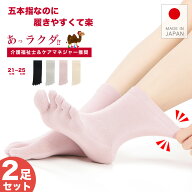 【レビューでプレゼント】 2足 5本指 しめつけない靴下 口ゴムなしで足指が広がりムレにくい 日本製 レデ…