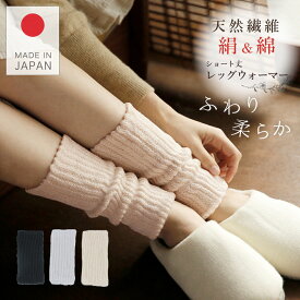 【商品リニューアル】レッグウォーマー シルク コットン ショート丈 日本製 23cm丈 レディース メンズ 男女兼用 絹 綿 足首 温活 しめつけない 冷え対策 冷えとり おやすみ 快眠 エムアンドエムソックス
