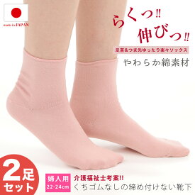 【レビュー投稿でプレゼント】【2足セット】しめつけない靴下 やわらか綿 レディース 婦人 介護 日本製 むくみ ゆったり 介護用 高齢者 シニア 母の日 敬老の日 施設 入院 病院 出産 妊婦 祖母 エムアンドエムソックス