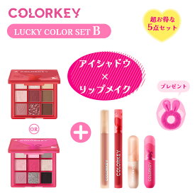 【ポイント10倍】【公式】COLORKEY 2024年福袋 メイクアップ商品5点セット アイシャドウ ムース泥リップ リップティント コスメ レディース セット ギフト プレゼント 化粧崩れ防止 メイクアップ カラーキー 送料無料