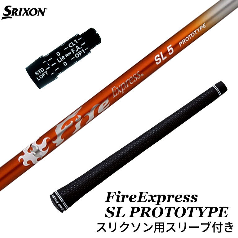 コンポジットテクノ Fire Express SL PROTOTYPE 6 (ゴルフシャフト