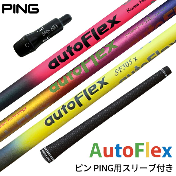 楽天市場】ピン PING 対応スリーブ付シャフト AutoFlex Shaft オート 