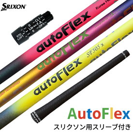 スリクソン 対応スリーブ付シャフト AutoFlex Shaft オートフレックス シャフト ドライバー用 ピンク・ブラック レインボー イエロー ゴルフシャフト スリーブ装着 グリップ付 ドライバー