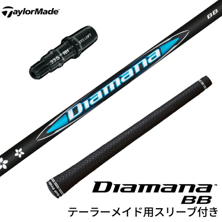 楽天市場】テーラーメイド対応 スリーブ付シャフト 三菱ケミカル 