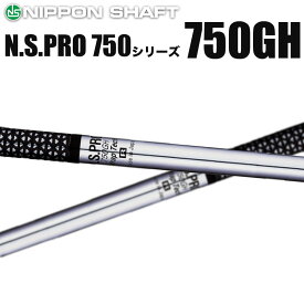 日本シャフト N.S.PRO 750GHシリーズ アイアン用 軽量スチールシャフト N.S.プロ