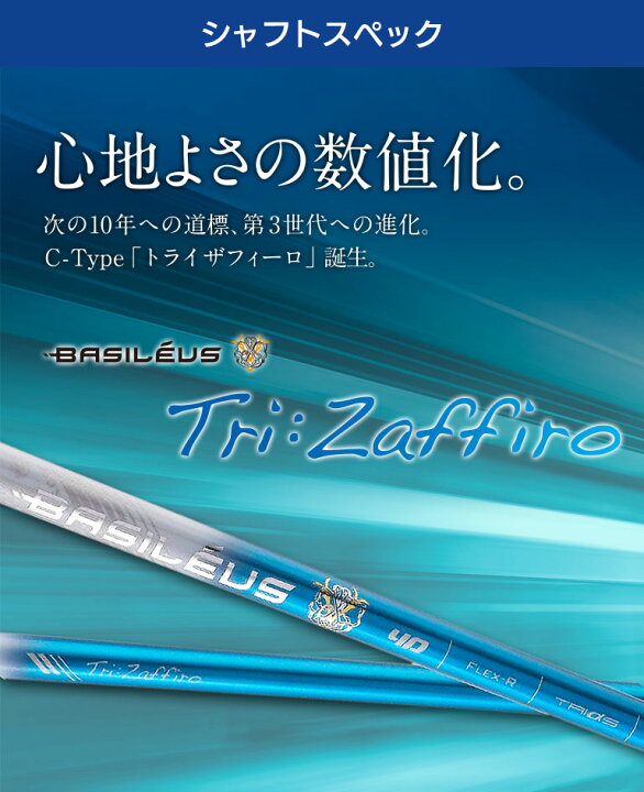 pingスリーブ付シャフト バシレウス トライザフィーロ6S