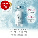 【ポイント7倍★12/4 20:00 〜 12/11 1:59】 ラ・グレース 化粧水 再生 シリカ化粧水 温泉水 天然水 乾燥肌 保湿 しっとり スキンケア パラベンフリー アルコールフリー 無添加 コスメ 202512SS