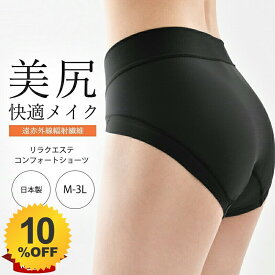 ＼10%OFF★3/3 20:00 〜 3/11 01:59／ Be-fit リラクエステ コンフォートショーツ レディース パンツ ショーツ 下着 日本製 深履き 深め 痛くない 寝るとき 202603SS