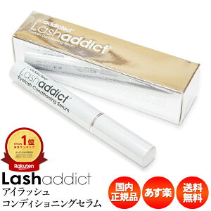 ラッシュアディクト 【国内正規品/あす楽/即納】 アイラッシュ コンディショニングセラム Lashaddict 5mL