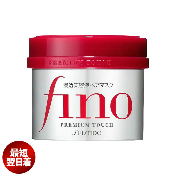 楽天市場 ポイント5倍 9 4 00 9 11 1 59 フィーノ ヘアマスク あす楽 トリートメント 洗い流す Fino 資生堂 プレミアムタッチ 浸透美容液 230g 人気 メンズ レディース コスパ最強 コスメ ビューティー 美way
