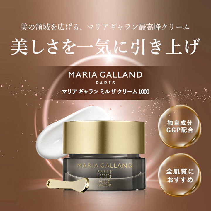 楽天市場】【正規販売店】【お取り寄せ】マリアギャランクリーム1000  