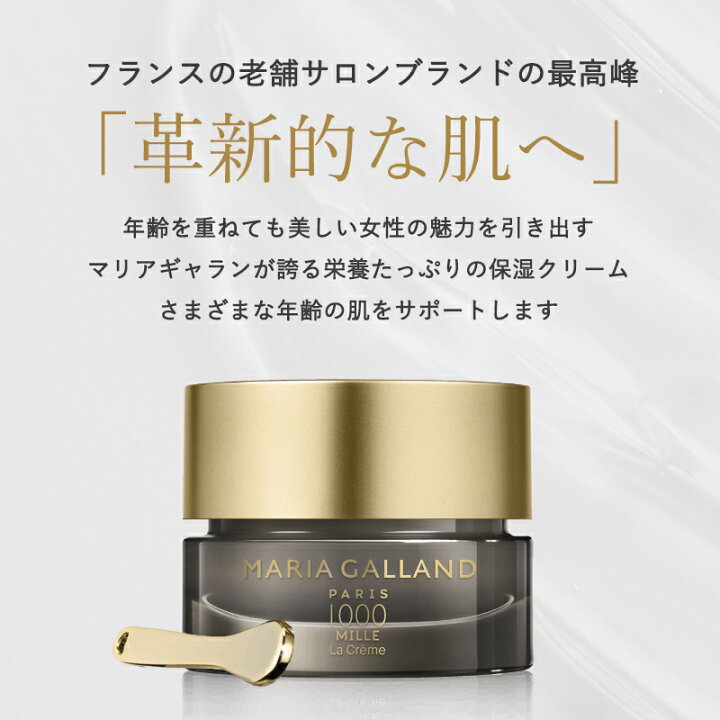 楽天市場】【正規販売店】【お取り寄せ】マリアギャランクリーム1000 