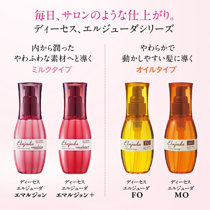 楽天市場】ミルボン ディーセス エルジューダ エマルジョン 120g 
