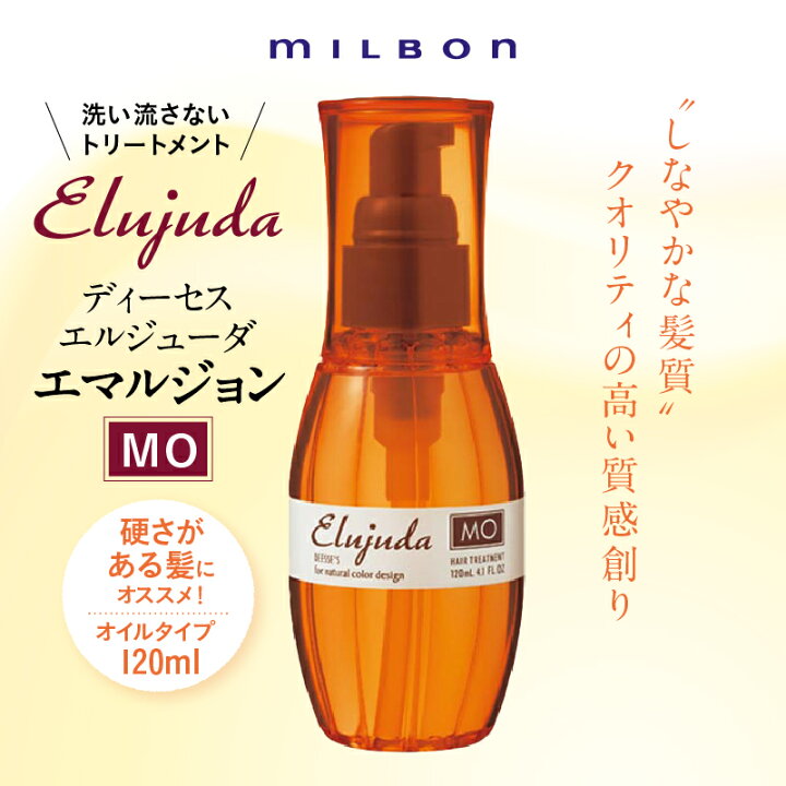 楽天市場】ミルボン ディーセス エルジューダ MO 120ml 洗い流さない 