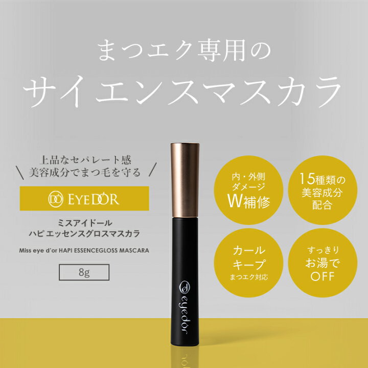 楽天市場】マスカラ カールキープ お湯で落ちる お湯オフ まつエクOK 