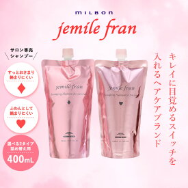 ＼ポイント2倍★11/4 20:00 〜 11/11 23:59／ 【選べる2タイプ】 ミルボン milbon シャンプー ダイヤ ハート D H 400ml 詰め替え用 レフィル サロン専売 美容室専売 くせ毛 ふんわり 産後 ヘアケア 集中ケア メンズ ギフト プレゼント ラッピング