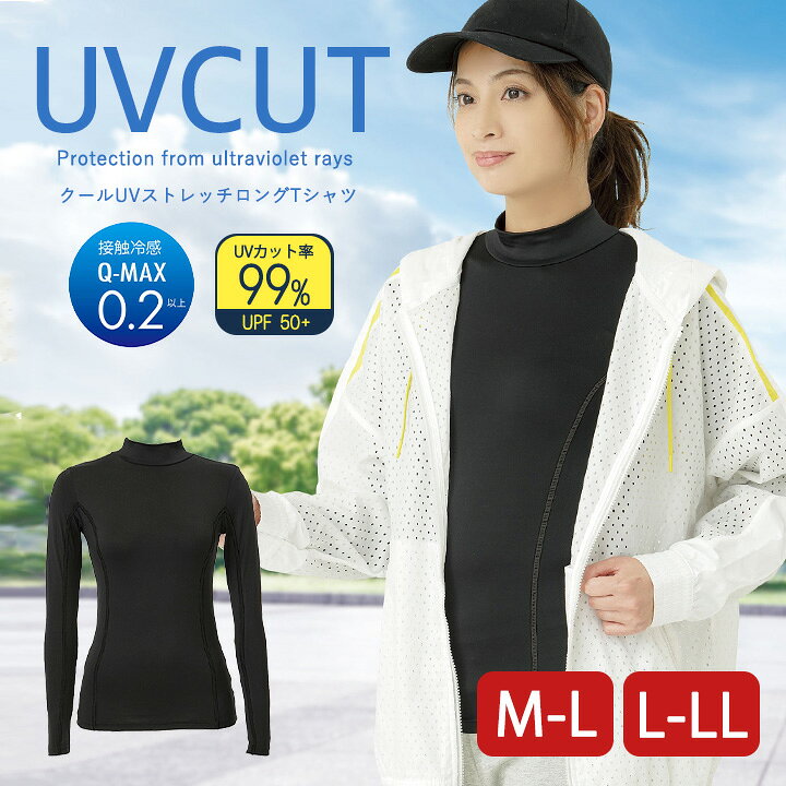楽天市場 クールuvストレッチロングtシャツ Uvカット 冷感 涼しい レディース インナー 長袖 接触冷感 熱中症対策 日焼け対策 速乾 ひんやり スポーツ コスメ ビューティー 美way
