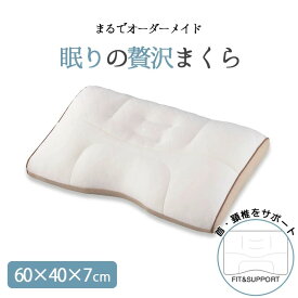 昭和西川 まるでオーダーメイド 眠りの贅沢まくら 枕 パイプ 高さ調整 高さ調節 横向き 仰向け 洗える かため キルト
