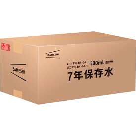 7年保存 保存水 500ml(×24本) IZAMESHI ペットボトル 5年以上 災害時