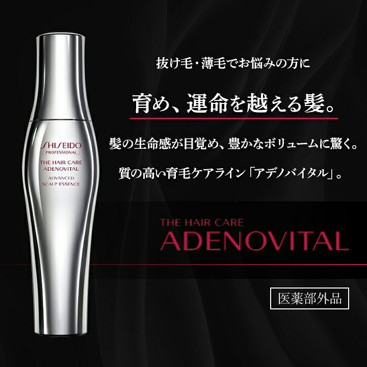 楽天市場】資生堂 アデノバイタル アドバンスト スカルプエッセンス 