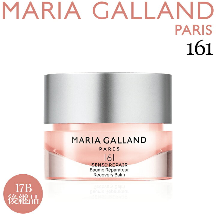 楽天市場】【正規販売店】 マリアギャラン クリーム 161 マリア  