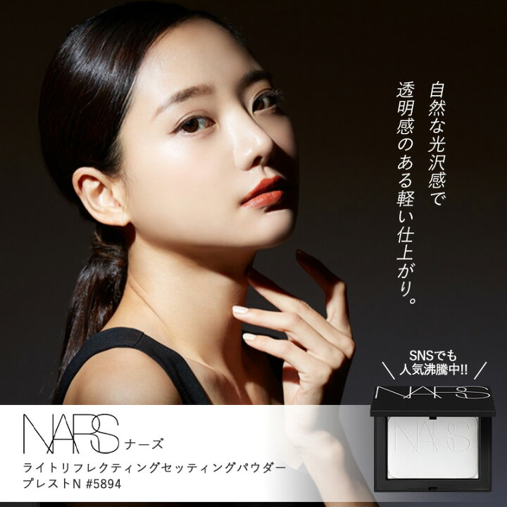 NARS ナーズ ライトリフレクティングセッティングパウダー プレストN #5894 10g フェイスパウダー ツヤ肌 リフ粉 白浮き防止 並行輸入品 コスメ&ビューティー 美way NARSライトリフレクティングセッティングパウダープレストN 10g おまけ付き