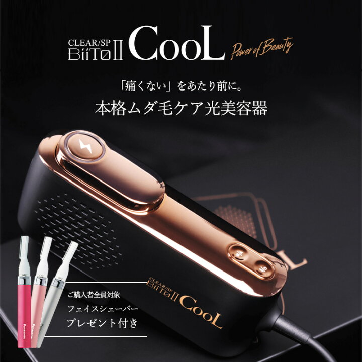 楽天市場】ビートツー クール 脱毛器 IPL 光美容器 冷却 メンズ 