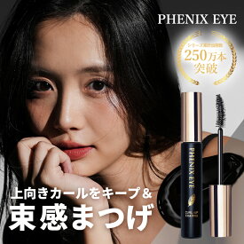 フェニックス カールアップコーティング ザ ブラック まつ毛コーティング剤 マツエクコーティング剤 マスカラ まつ毛美容液