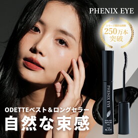 フェニックスアイ アイラッシュサポートジェル ザ ブラック まつ毛美容液 マスカラ コーティング まつげ 束感 黒