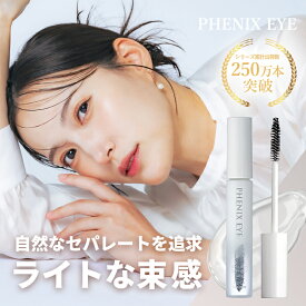 マツエク コーティング剤 フェニックス 束感 カールキープ フェニックスアイ アイラッシュサポートジェル ライト＆セパレート まつ毛美容液 コーティング フェニックス 化粧品 プレゼント