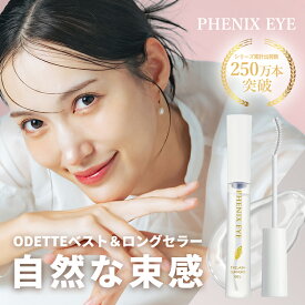 【ポイント2倍★1/9 20:00 〜 1/16 1:59】 フェニックス まつ毛コーティング剤 フェニックスアイ アイラッシュサポートジェル コーティング まつげエクステ マツエク まつ毛美容液 束感 カールキープ おすすめ まつげ美容液 セパレート まつ毛コーティング 9mL