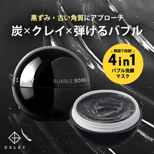 \ポイント15倍★10/24 20:00 〜 10/27 09:59/ バブルボムパック ジスリー GSLEY 洗顔 パック 炭 クレイ 韓国 クレンジング 毛穴 黒ずみ 角質 ごっそり 化粧落とし