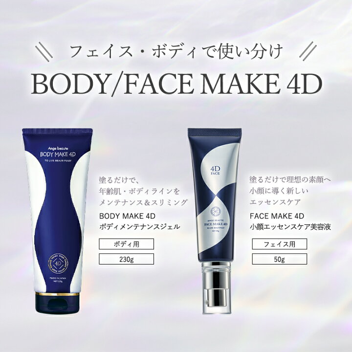 楽天市場】FACE MAKE 4D フェイスメイク4D 小顔エッセンスケア美容液 
