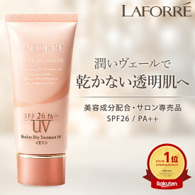 【ラフォーレ公式認定/正規品】 日焼け止め ブロッカー 敏感肌 低刺激 高保湿 トーンアップ 化粧下地 ノンケミカル サロン専売 デイ トリートメントEX SPF26 / PA++ 40g