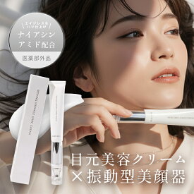 ＼ポイント3倍★2/4 20:00 〜 2/10 1:59／ ルリーク ムービングリンクルケアクリーム 15g 目元美容液 美顔器 振動 ナイアシンアミド 目元クリーム アイクリーム しわ