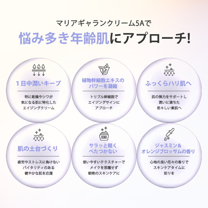楽天市場】【正規販売店】 マリアギャラン 5A クリーム 幹細胞コスメ 