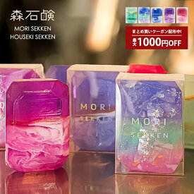 宝石石鹸 森石鹸 【クーポンで最大1000円OFF★】 石けん せっけん ギフト かわいい 固形石鹸 固形 固形せっけん ボディ用 可愛い おしゃれ 宝石