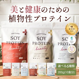 【ポイント3倍★2/14 20:00 〜 2/16 23:59】 ソイプロビューティ 200g プロテイン ソイプロテイン きな粉味 シナモン味 SAKE 無添加 ダイエット 大豆 女性
