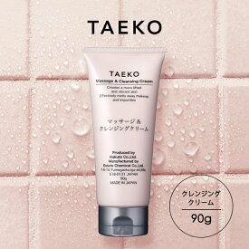 TAEKO マッサージ＆クレンジングクリーム 90g 日本製 メイク落とし 保湿 敏感肌 毛穴 無添加 化粧品 プレゼント