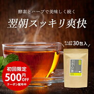 【初回限定500円OFFクーポンあり★】 ダイエット茶 ダイエットティー スルーリ茶DX スッキリ ノンカフェ…