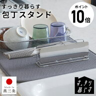 【ポイント10倍】 公式ショップ ビーワーススタイル すっきり暮らす 包丁スタンド 幅24.4cm 奥行4.8cm 高…