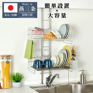 【送料無料】 流れる 引っ掛け 突っ張り 水切りラック バスケット 2段 ステンレス 幅39.5cm 奥行23cm 高7…