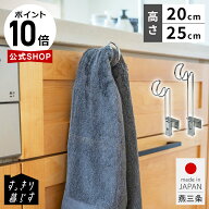 【ポイント10倍】公式 すっきり暮らす浮いて見えるタオルホルダー 2タイプ ハイ／ロー 引き出し用 日本製…